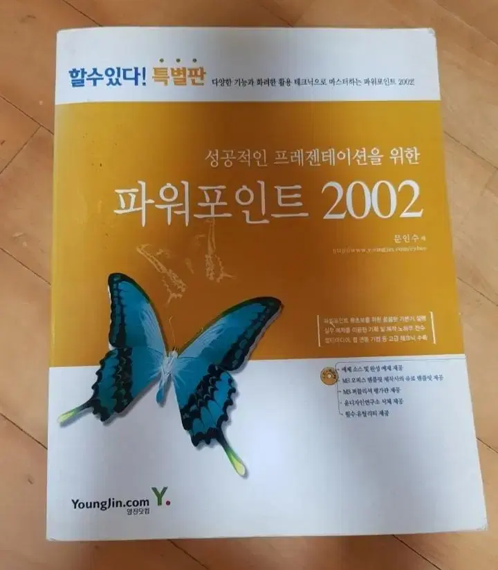 파워포인트 2002 성공적인 프레젠테이션을 위한